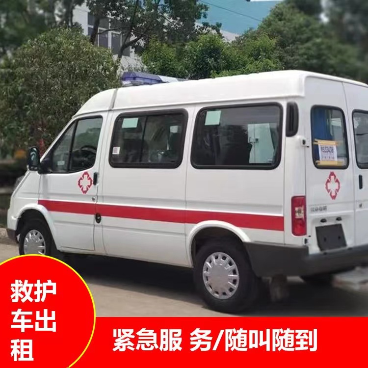 二七重症监护救护车出租护送